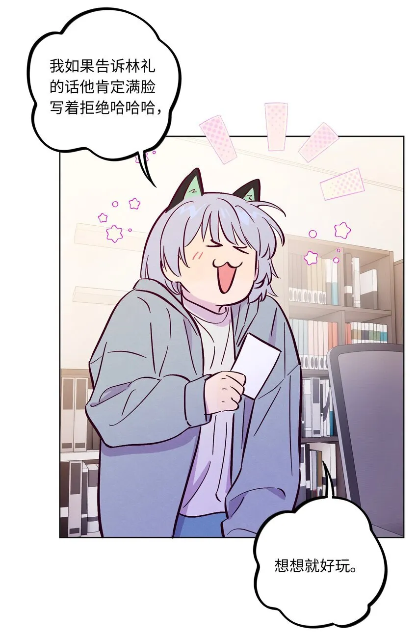 套住狐狸医生漫画,第111话 是不是在哪见过你1图