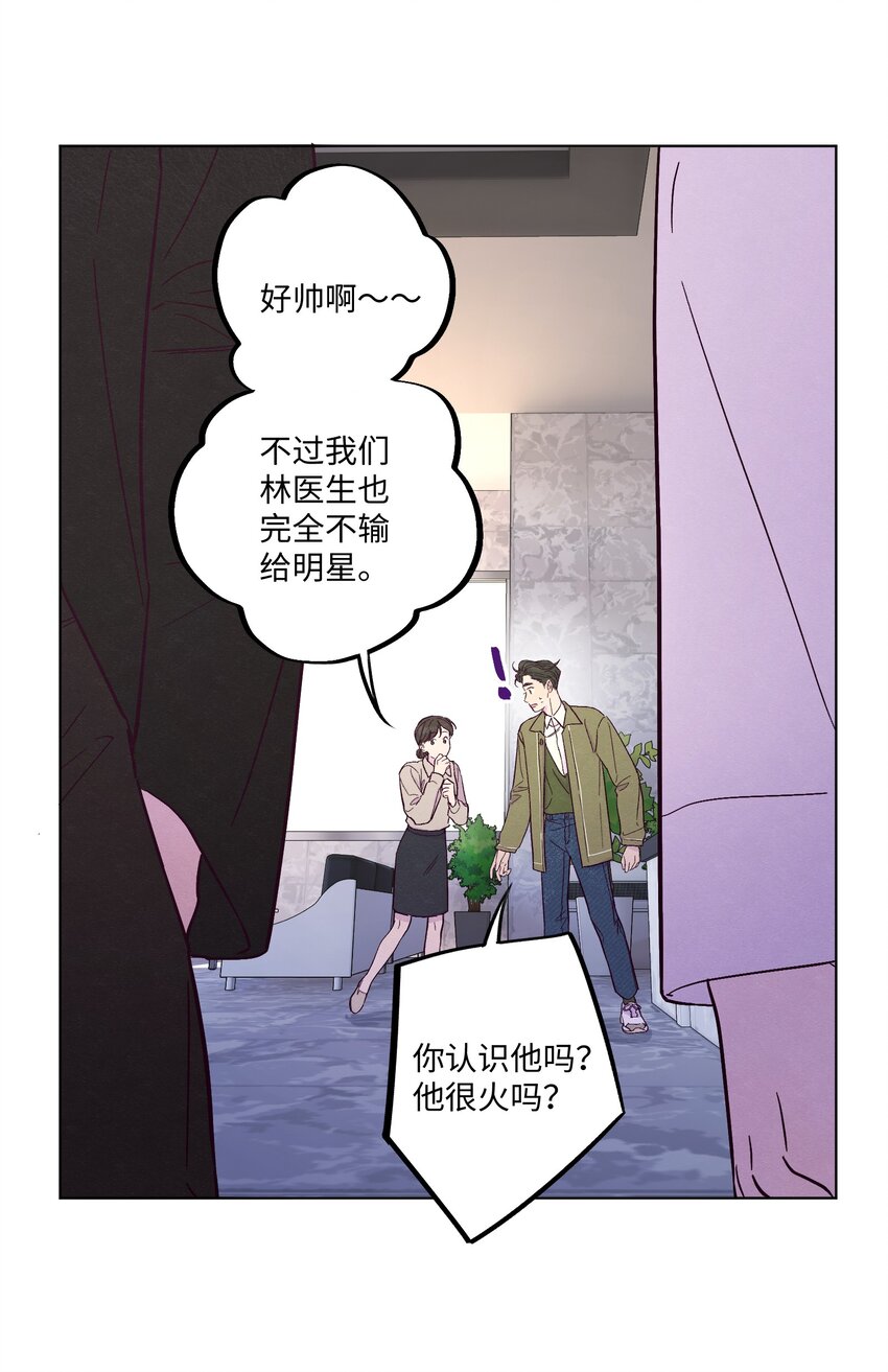 套住狐狸医生漫画,第19话 我们吃什么1图