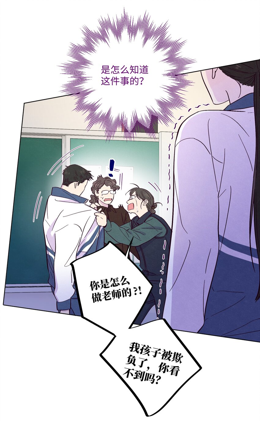 套住狐狸医生漫画,第13话 我们交换吧1图