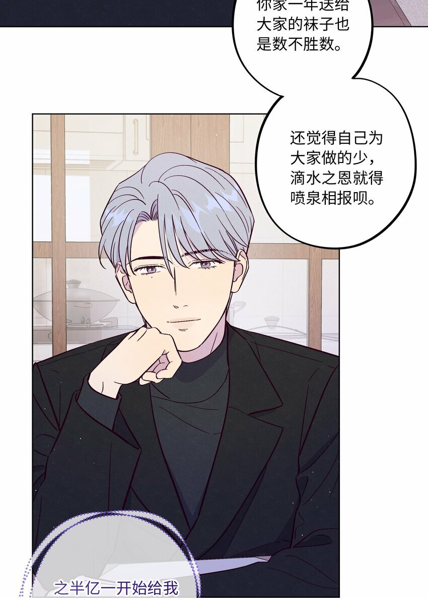 套住狐狸医生漫画,第72话 润物细无声2图