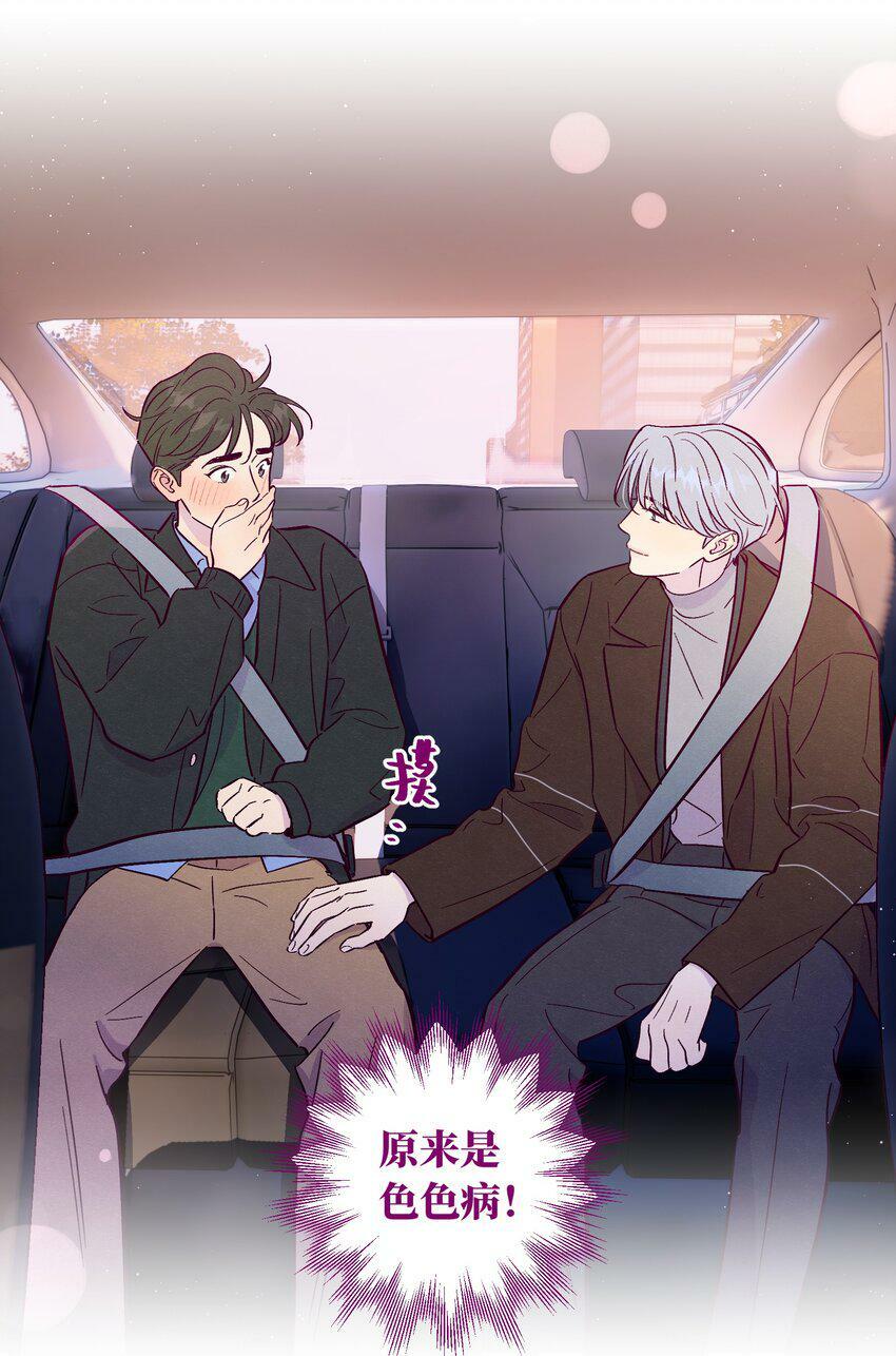 套住狐狸医生漫画,第67话 色色病1图