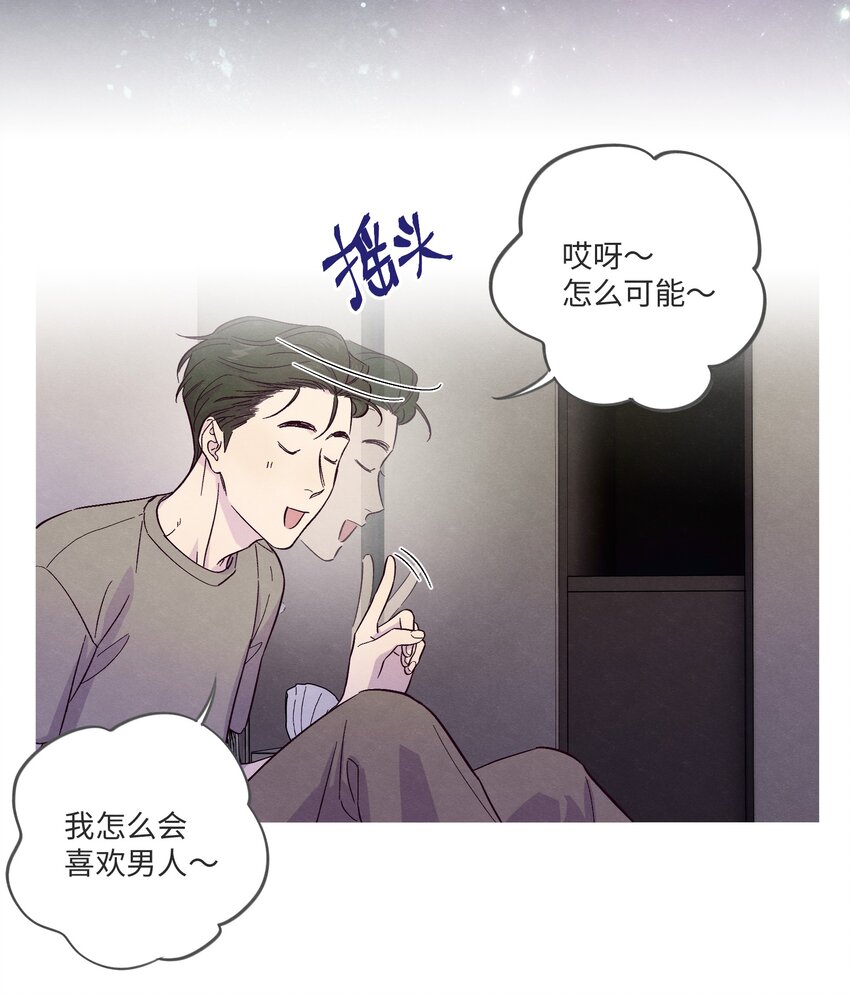 套住狐狸医生漫画,第3话 我怎么会喜欢男人？！2图