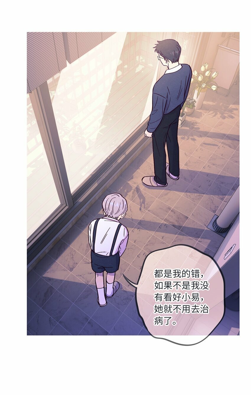 套住狐狸医生漫画,第81话 他们是一样的1图