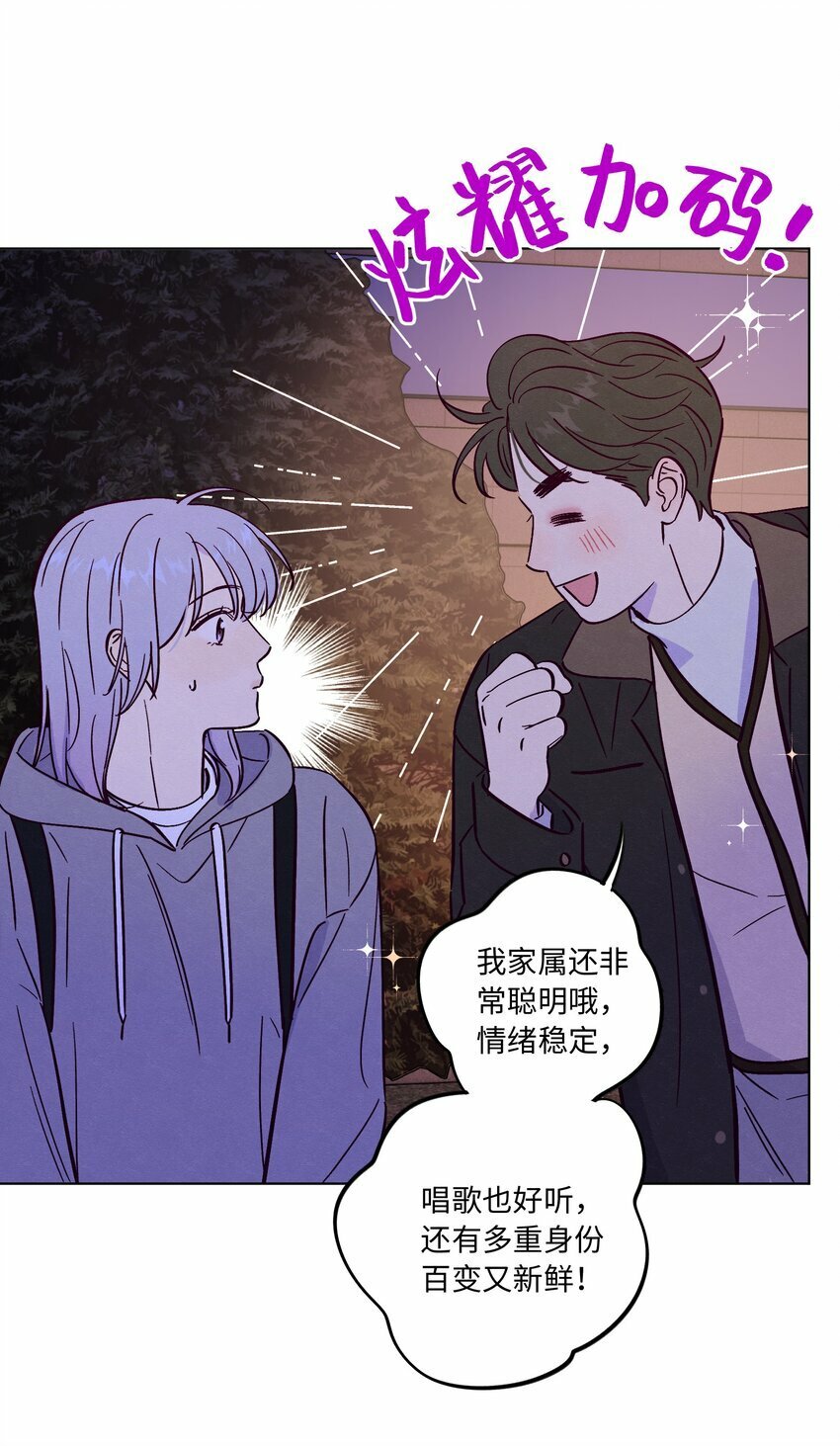 套住狐狸医生漫画,第82话 他人还怪好的呢1图