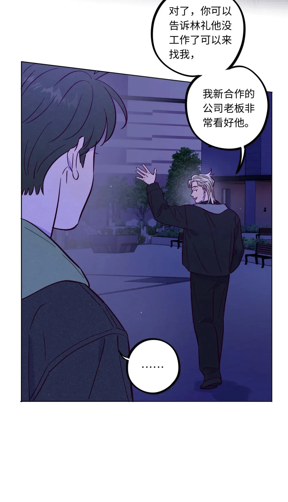 套住狐狸医生漫画,第115话 这一切到底有什么意义2图