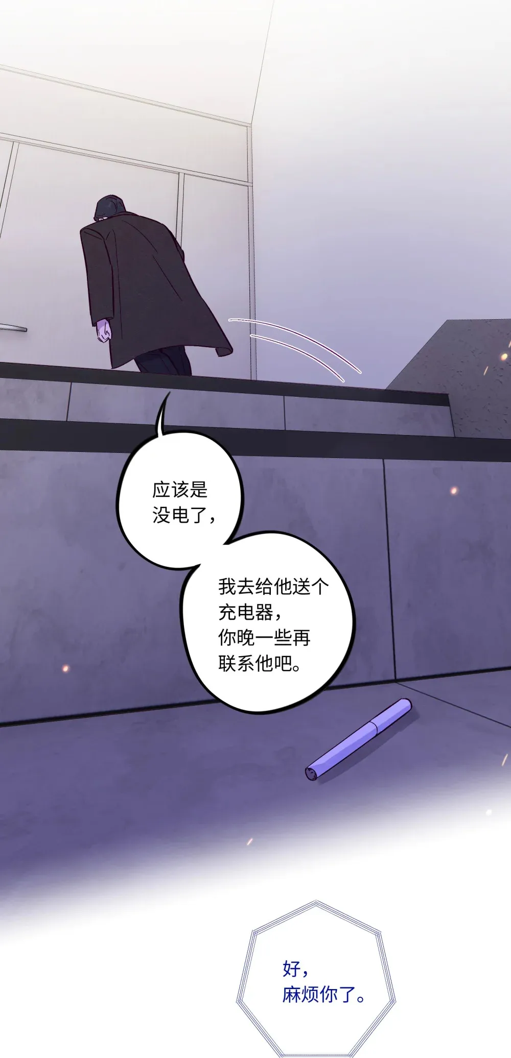 套住狐狸医生漫画,第115话 这一切到底有什么意义2图