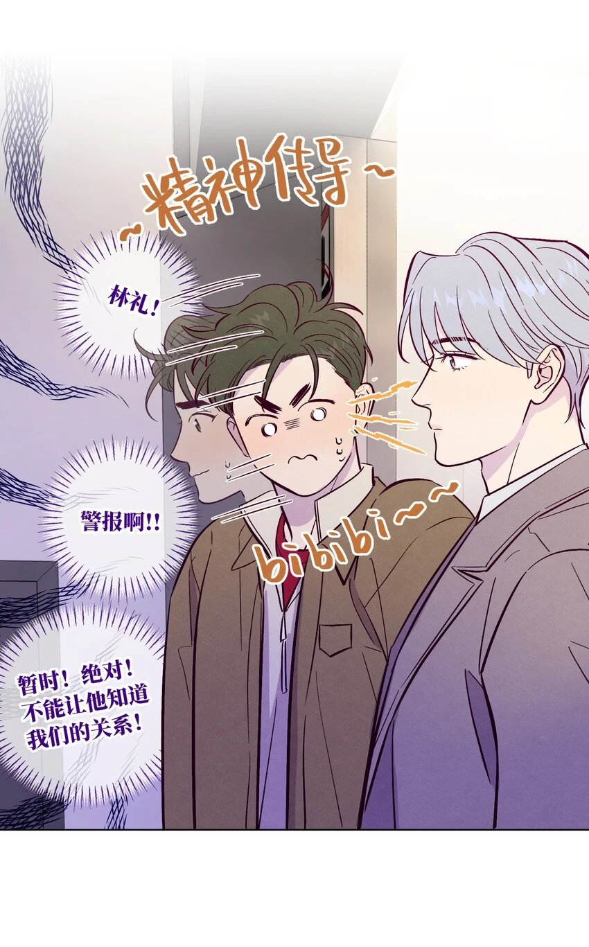 套住狐狸医生漫画,第61话 被欺负了？1图