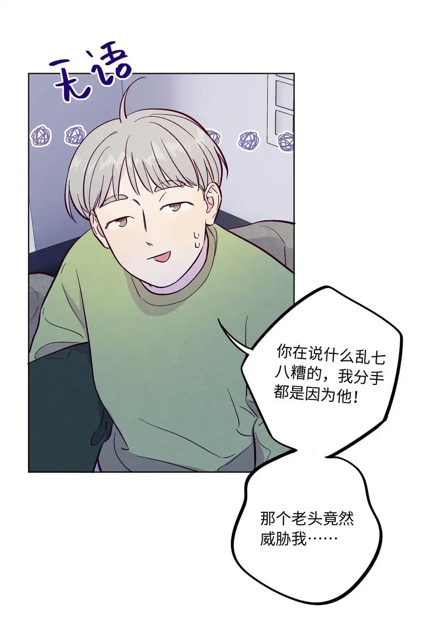 套住狐狸医生漫画,第64话 我好像见过你1图