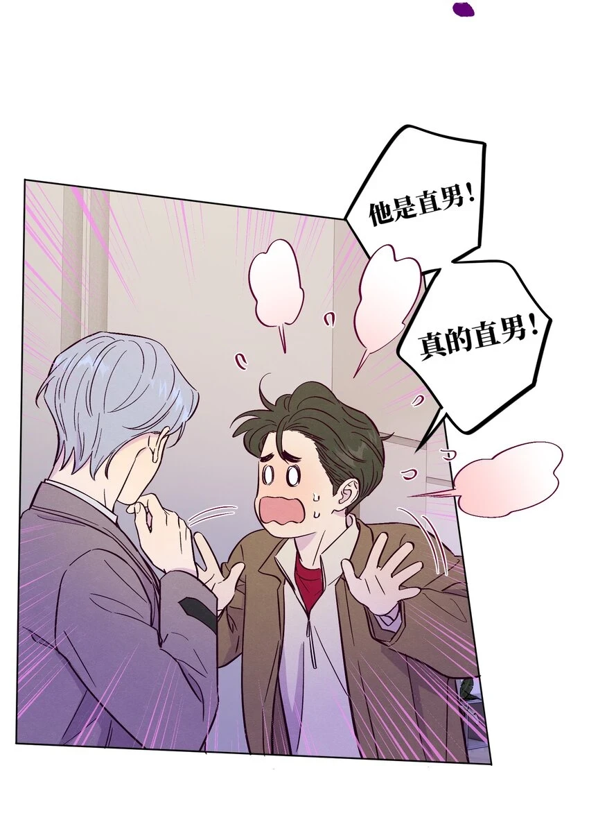 套住狐狸医生漫画,第62话 这是我的，不能给你1图