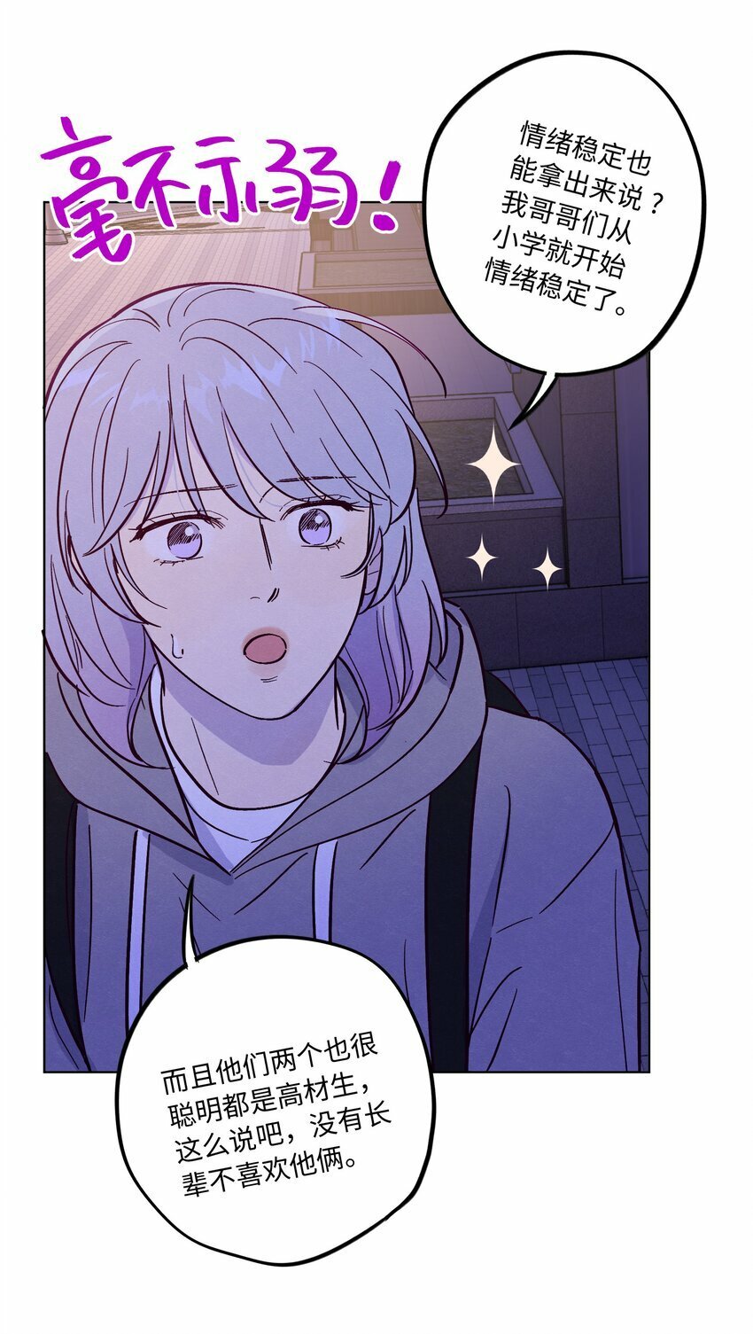 套住狐狸医生漫画,第82话 他人还怪好的呢2图