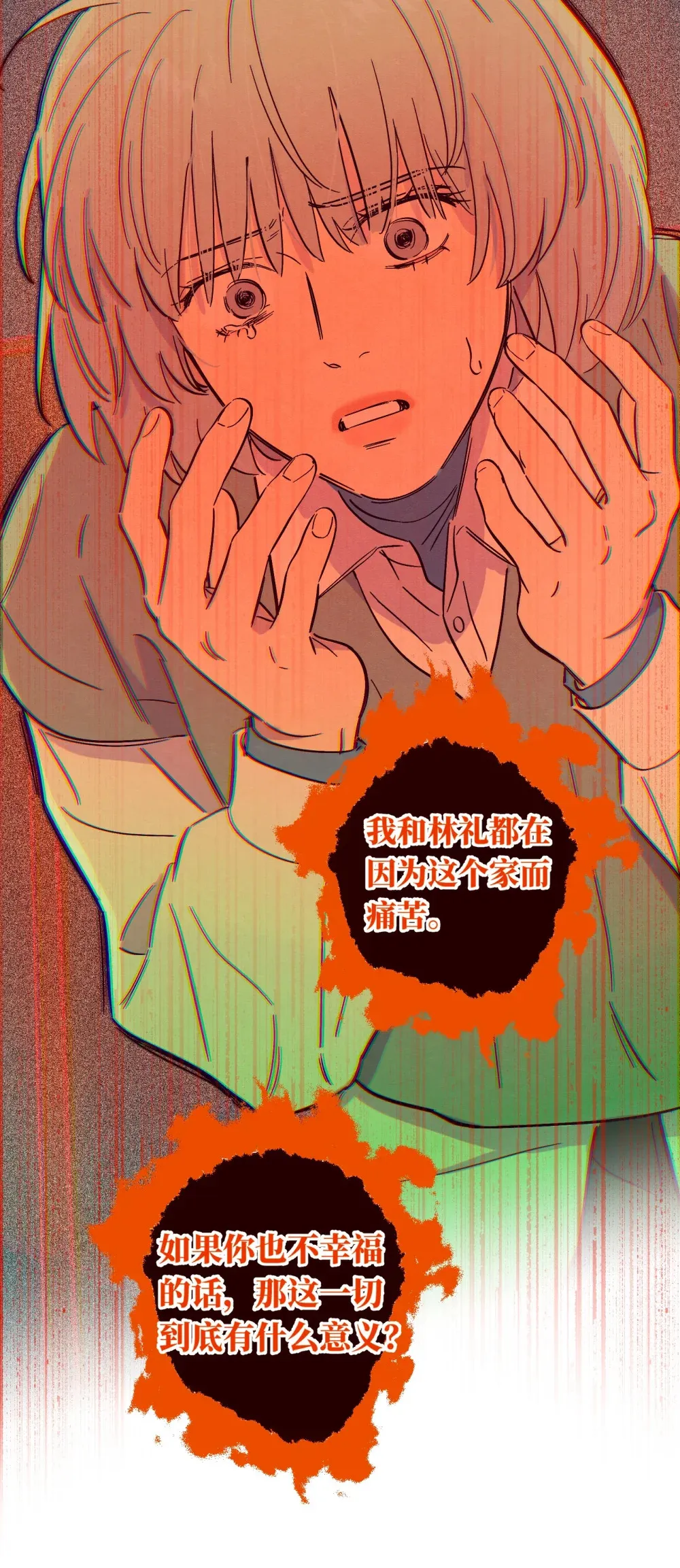 套住狐狸医生漫画,第115话 这一切到底有什么意义1图
