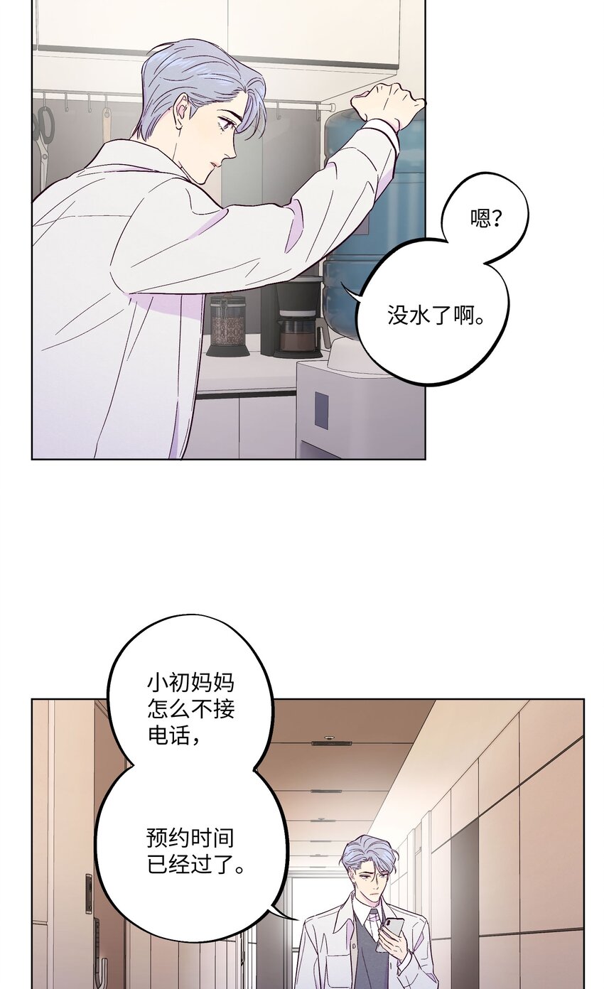 套住狐狸医生漫画,第18话 一定要等我2图