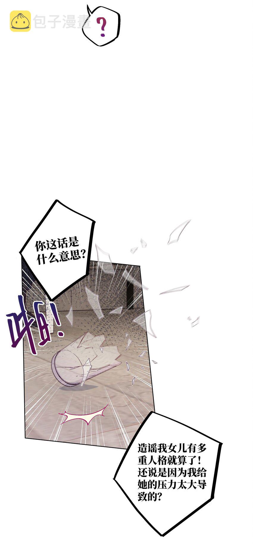 套住狐狸医生漫画,第17话 看上林医生了？！1图