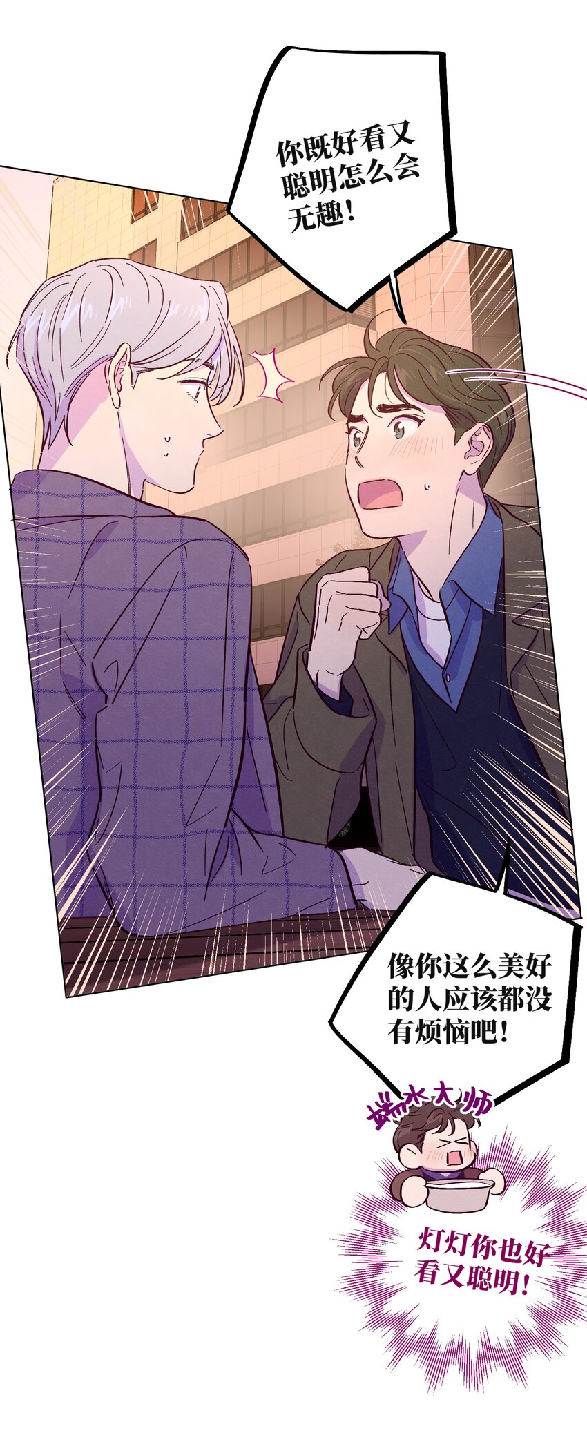 套住狐狸医生漫画,第34话 抵消了2图