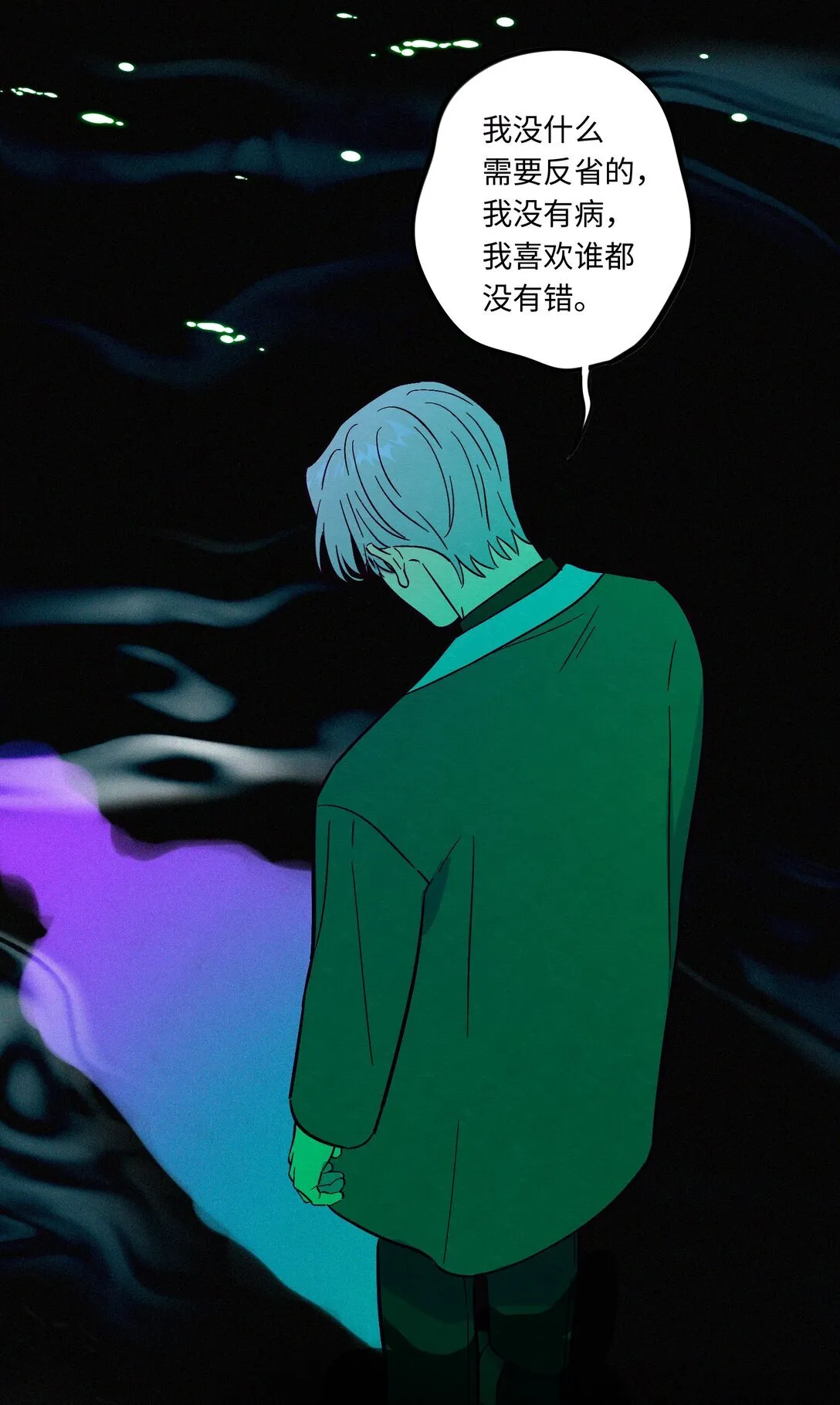 套住狐狸医生漫画,第114话 反省2图