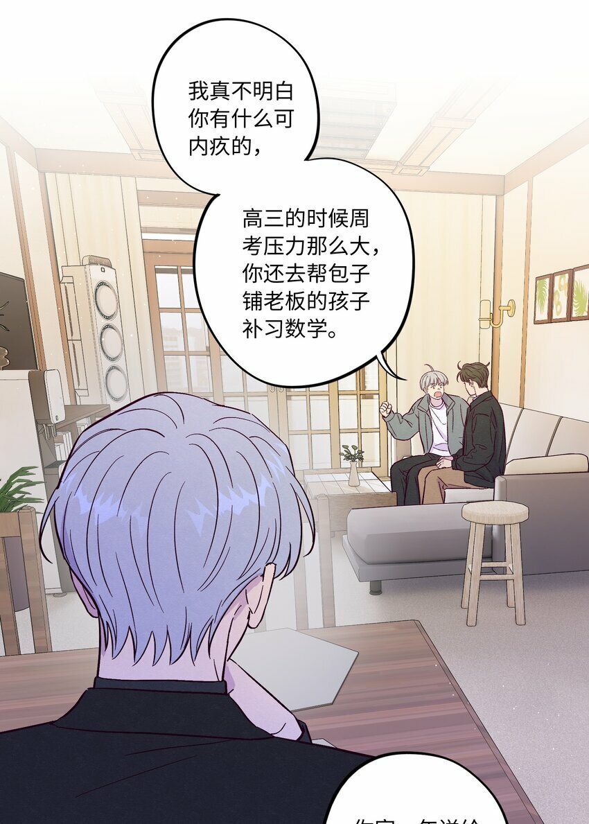 套住狐狸医生漫画,第72话 润物细无声1图
