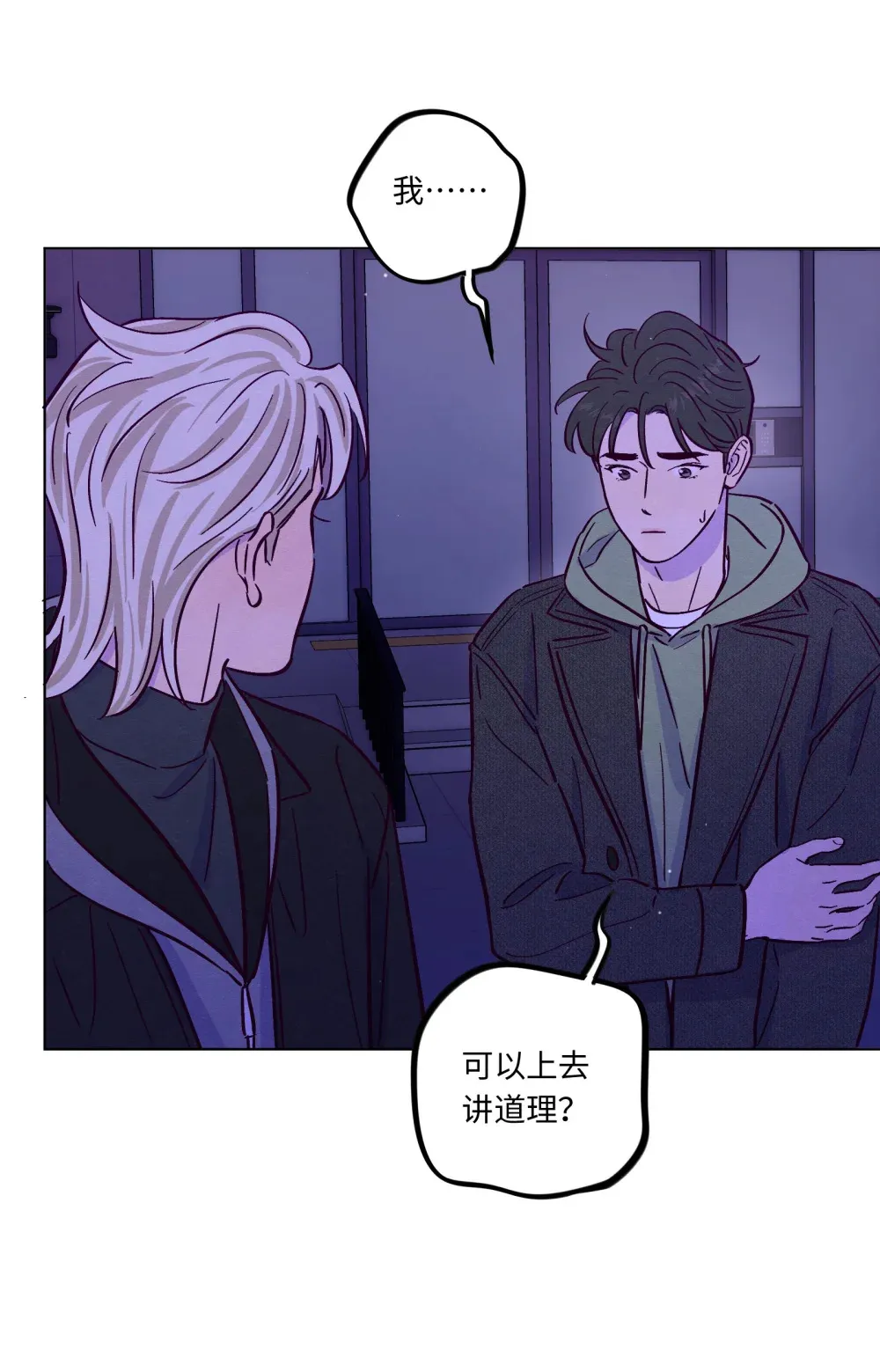 套住狐狸医生漫画,第115话 这一切到底有什么意义2图