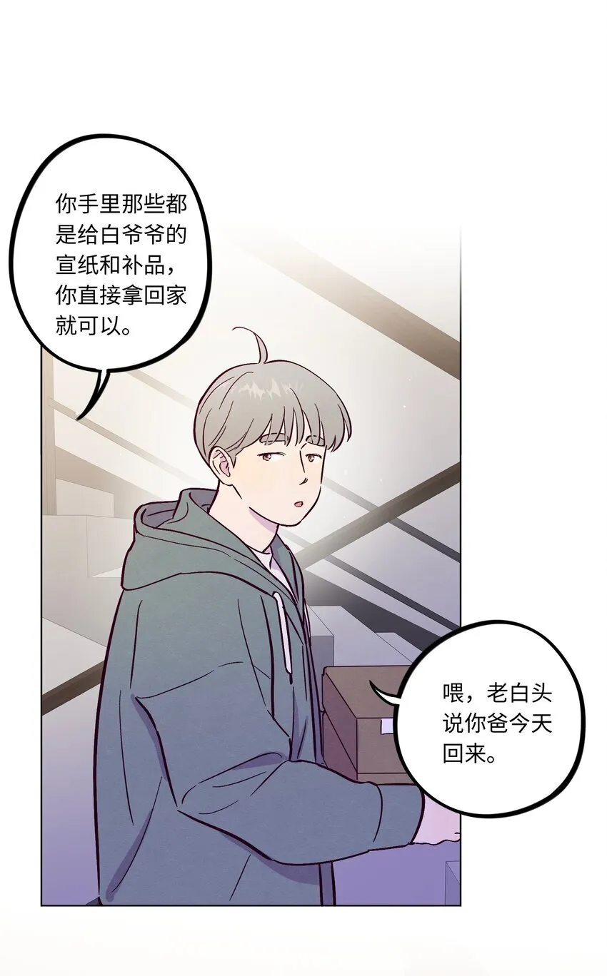套住狐狸医生漫画,第110话 他一定喜欢你1图
