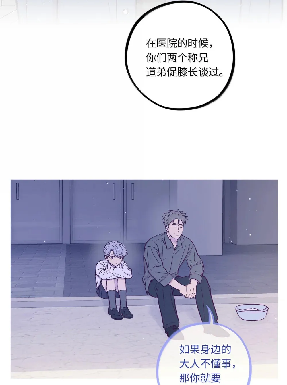 套住狐狸医生漫画,第118话 爱情、家庭和面子1图