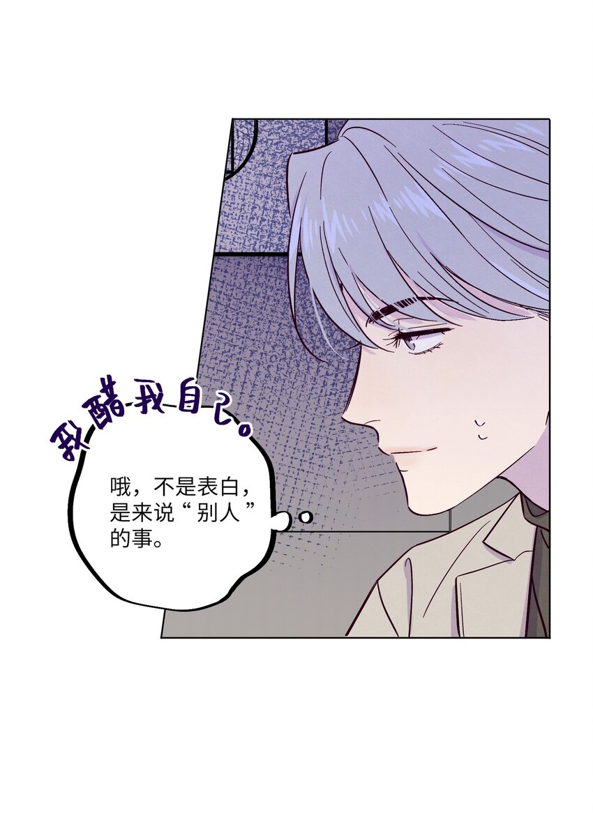 套住狐狸医生漫画,第25话 点亮我人生的星星2图