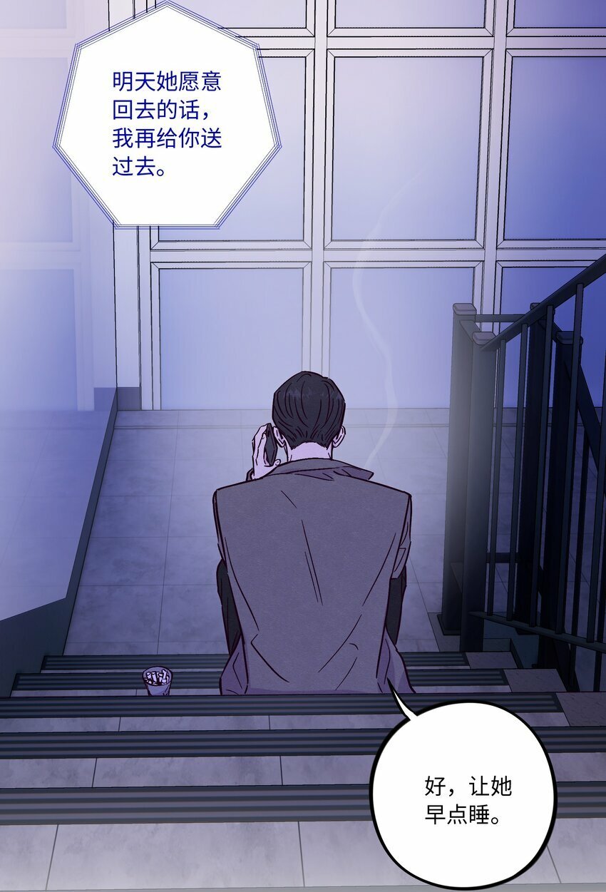 套住狐狸医生漫画,第82话 他人还怪好的呢1图