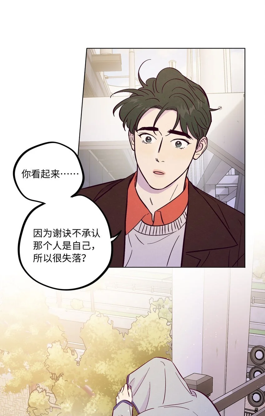 套住狐狸医生漫画,第94话 尴尬也要说出口的话2图