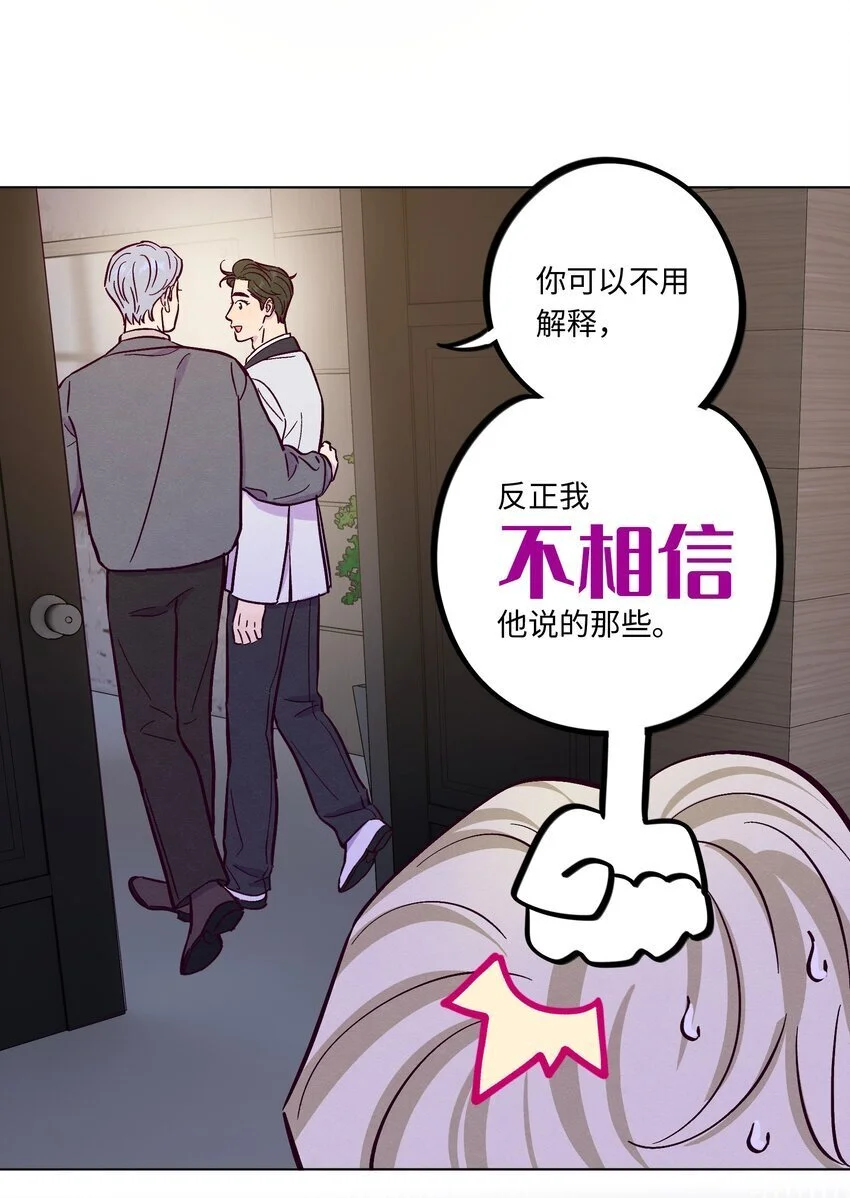 套住狐狸医生漫画,第99话 你可以不用解释2图