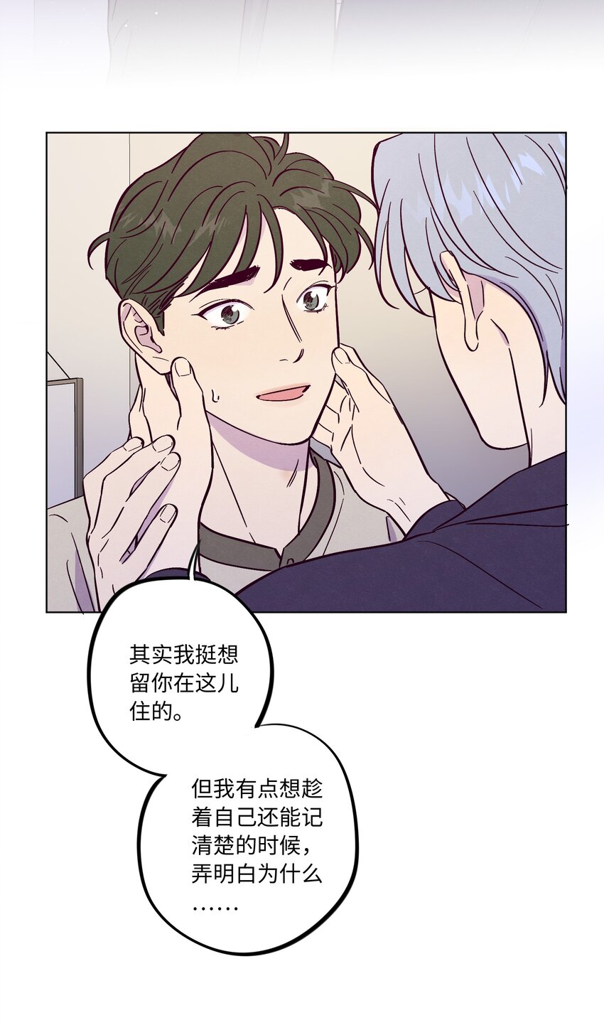 套住狐狸医生漫画,第56话 配不上那样的爱1图