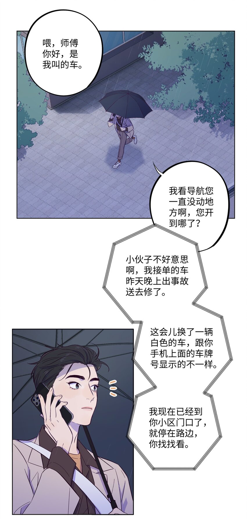 套住狐狸医生漫画,第2话 榜一发现了我的秘密1图