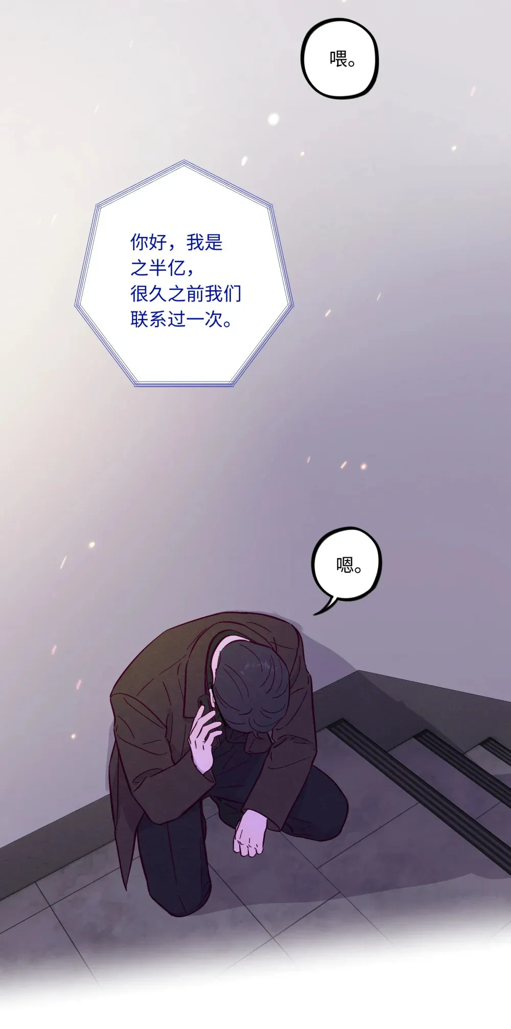 套住狐狸医生漫画,第115话 这一切到底有什么意义2图
