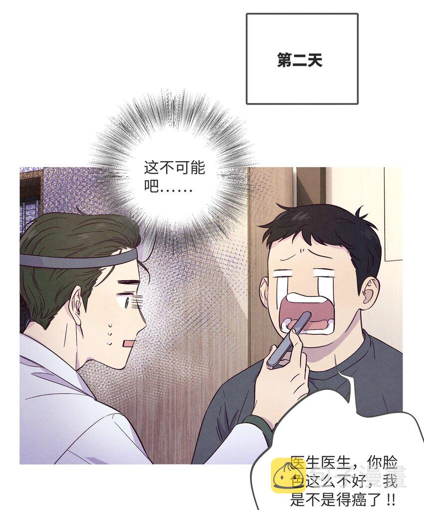 套住狐狸医生漫画,第3话 我怎么会喜欢男人？！1图