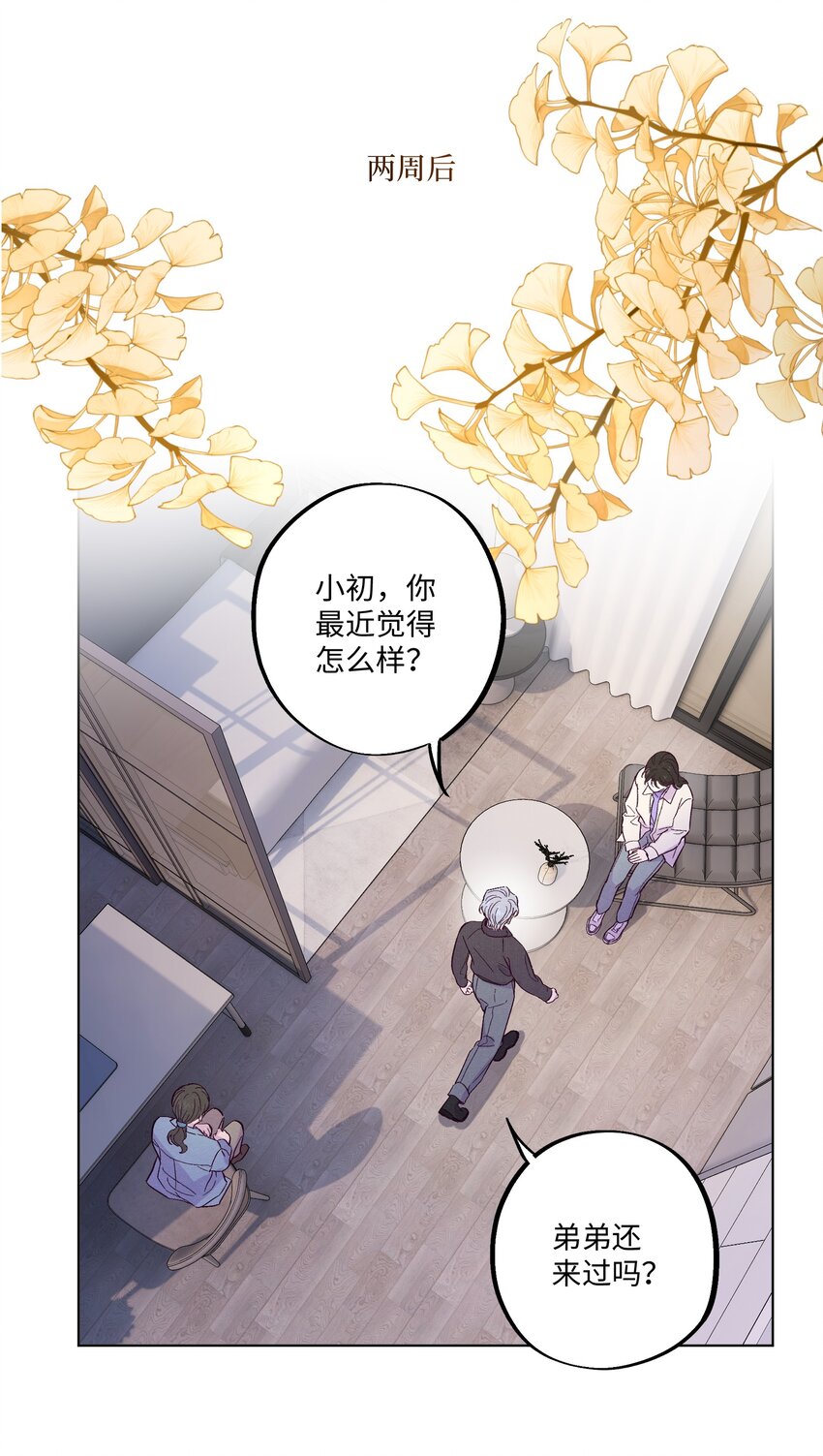套住狐狸医生漫画,第21话 你也喜欢他？1图