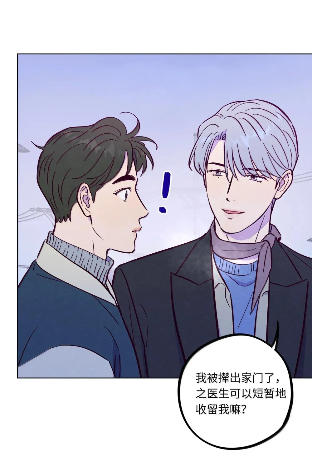 套住狐狸医生漫画,第118话 爱情、家庭和面子2图