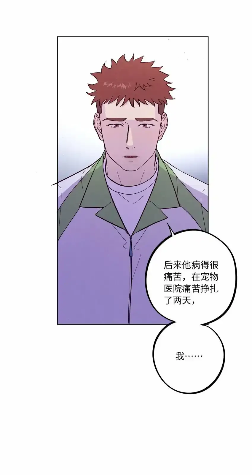 套住狐狸医生漫画,第53话 可以继续1图