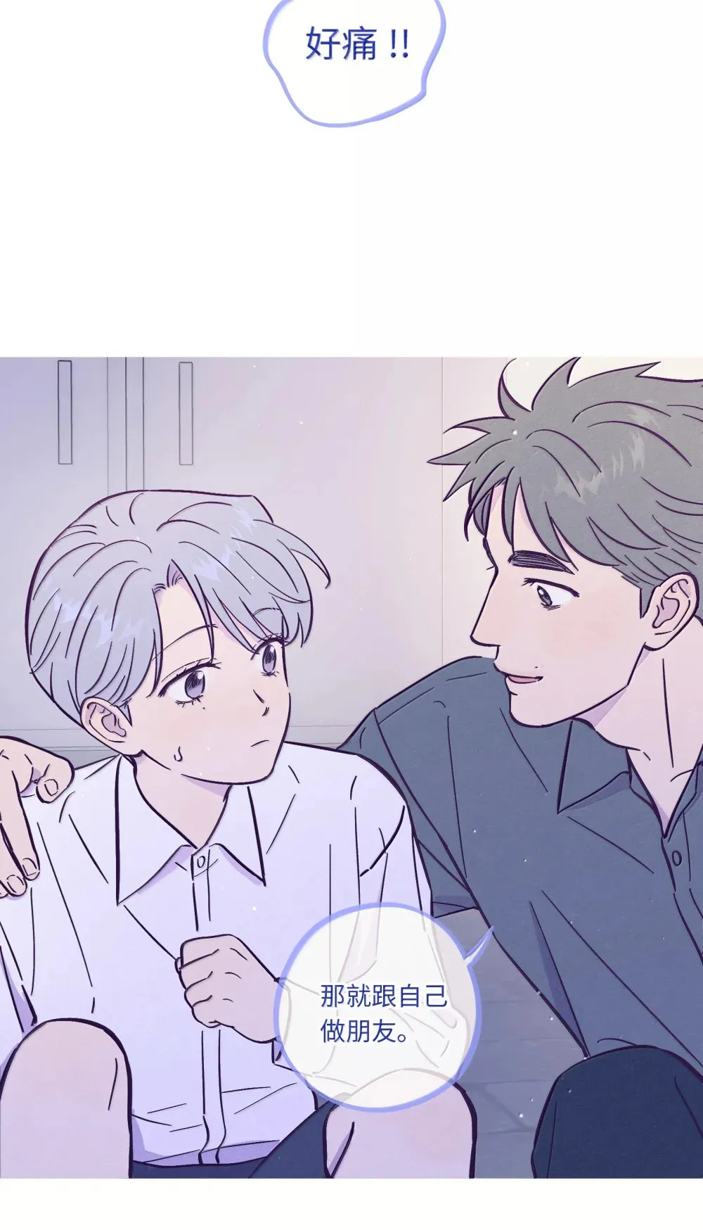 套住狐狸医生漫画,第118话 爱情、家庭和面子2图