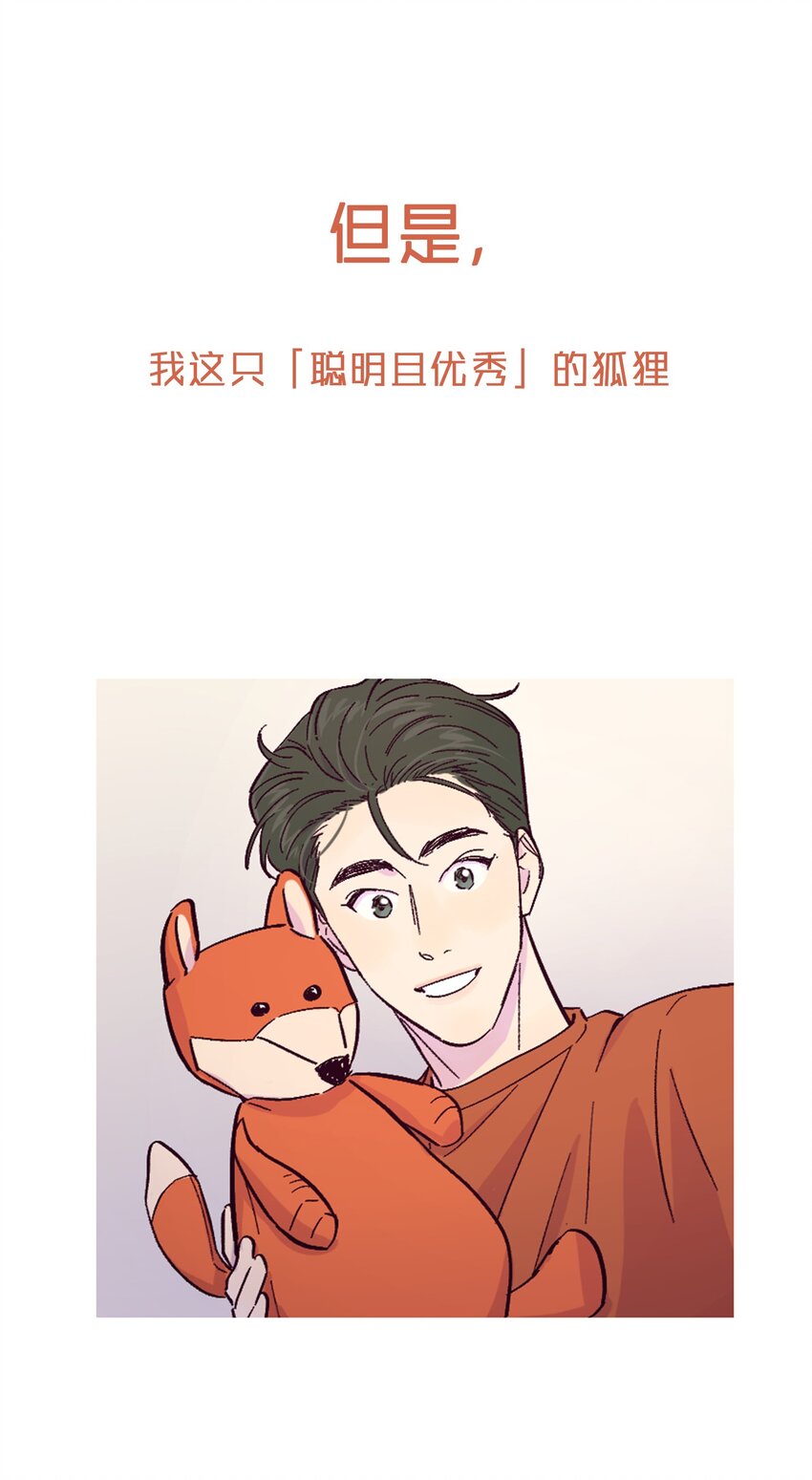 套住狐狸医生漫画,序章 预告2图