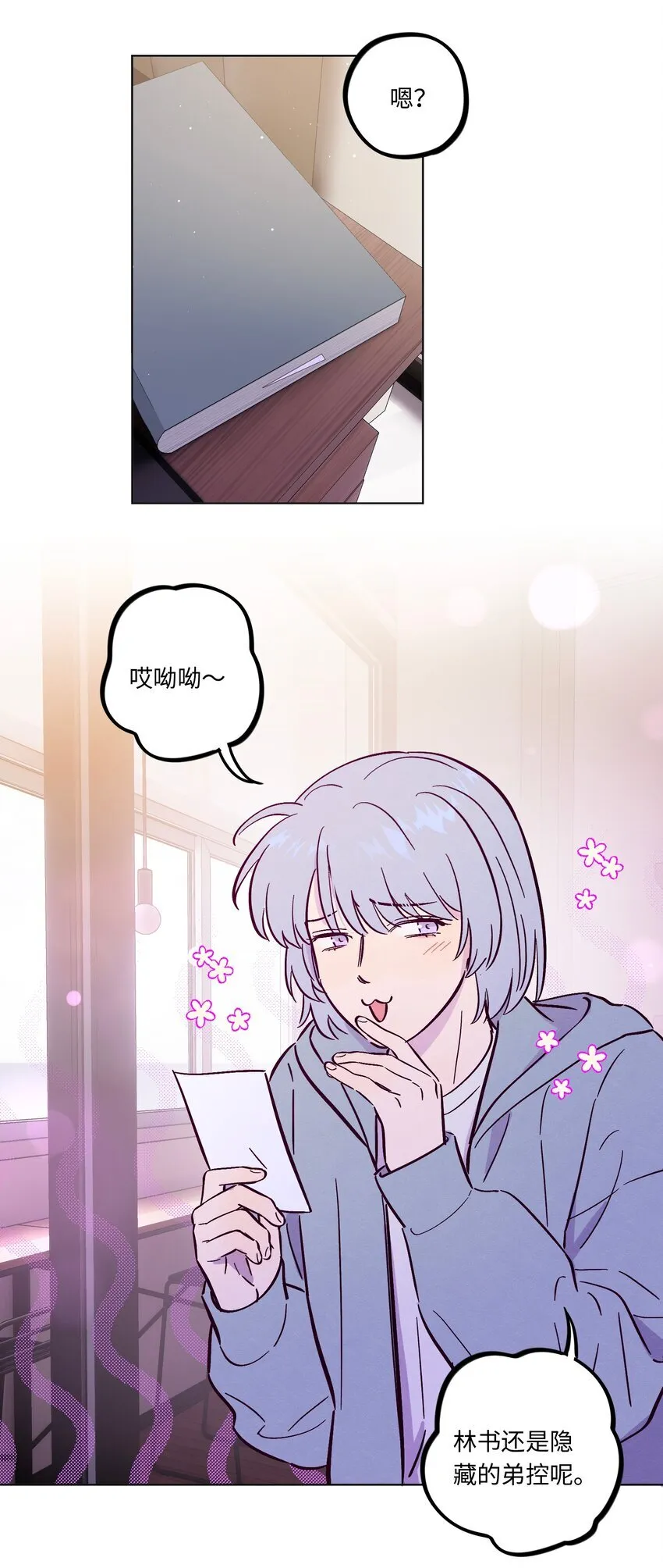 套住狐狸医生漫画,第111话 是不是在哪见过你2图
