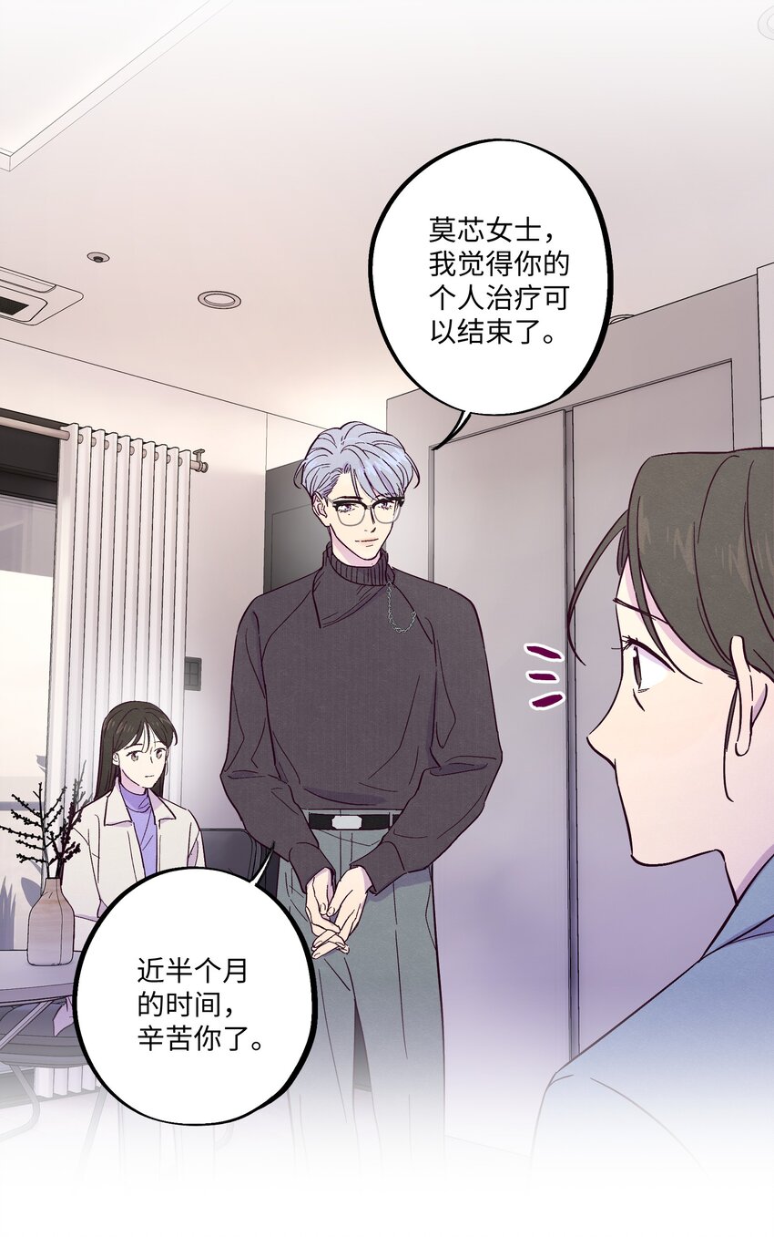 套住狐狸医生漫画,第21话 你也喜欢他？2图