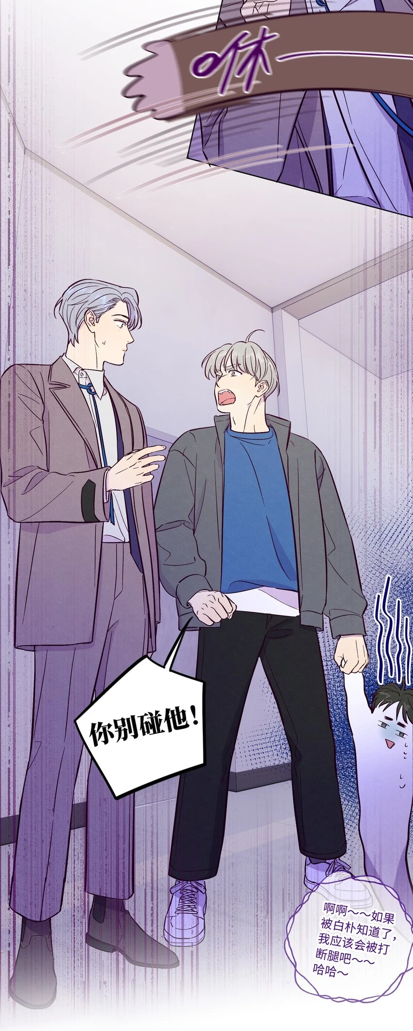 套住狐狸医生漫画,第61话 被欺负了？1图