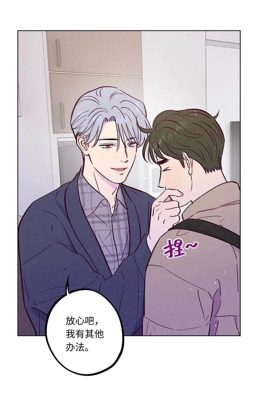 套住狐狸医生漫画,第119话 新生活1图