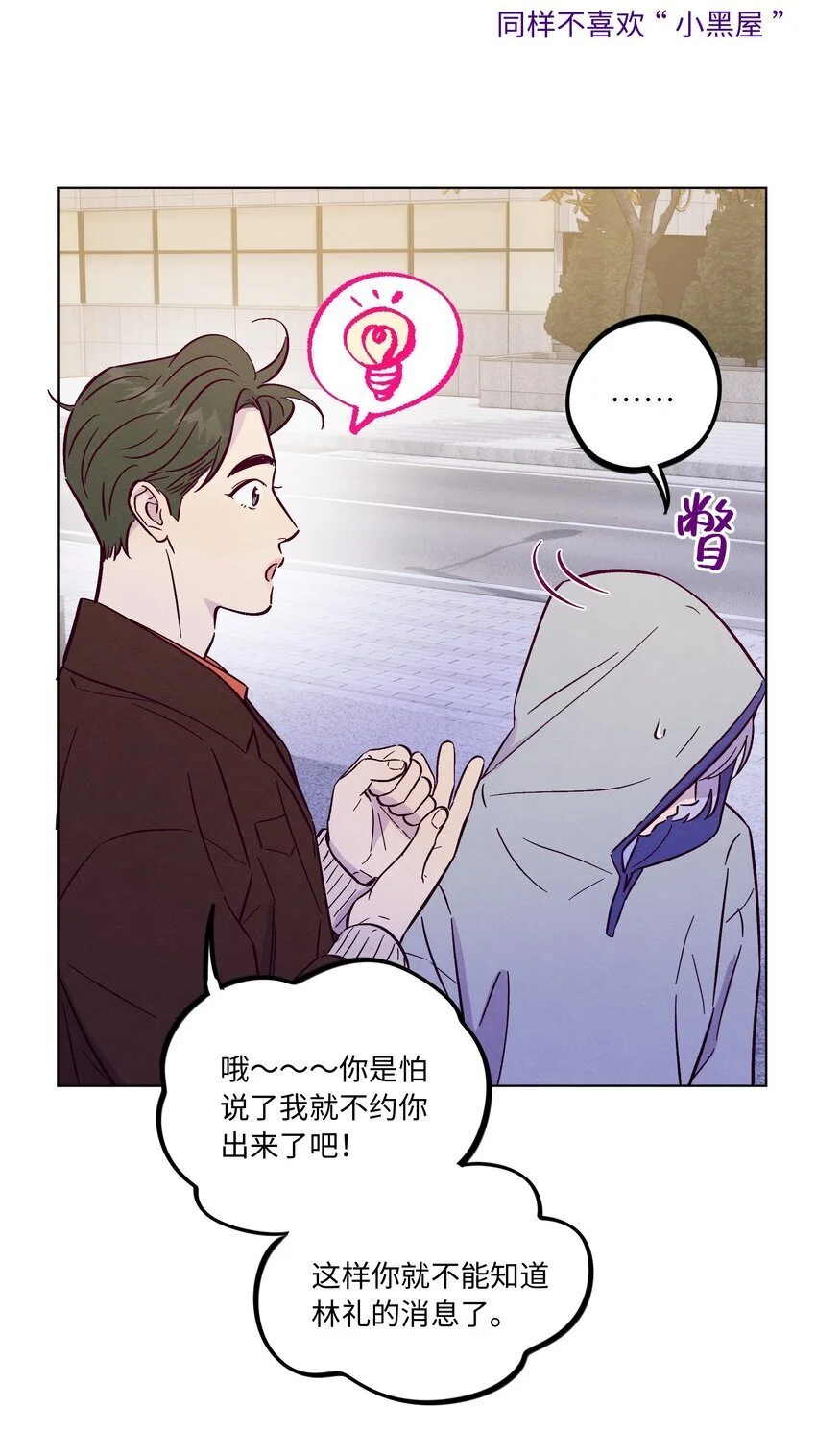 套住狐狸医生漫画,第92话 别扭又孤独2图