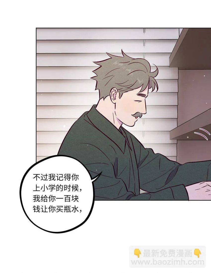 套住狐狸医生漫画,第111话 是不是在哪见过你1图