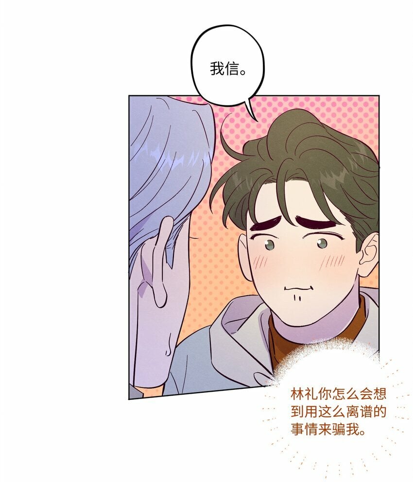 套住狐狸医生漫画,第77话 骗谁呢？！2图