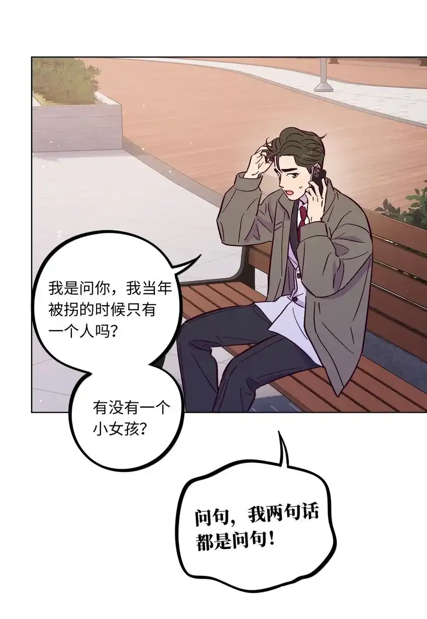 套住狐狸医生漫画,第102话 诈一诈（开奖名单更正）2图