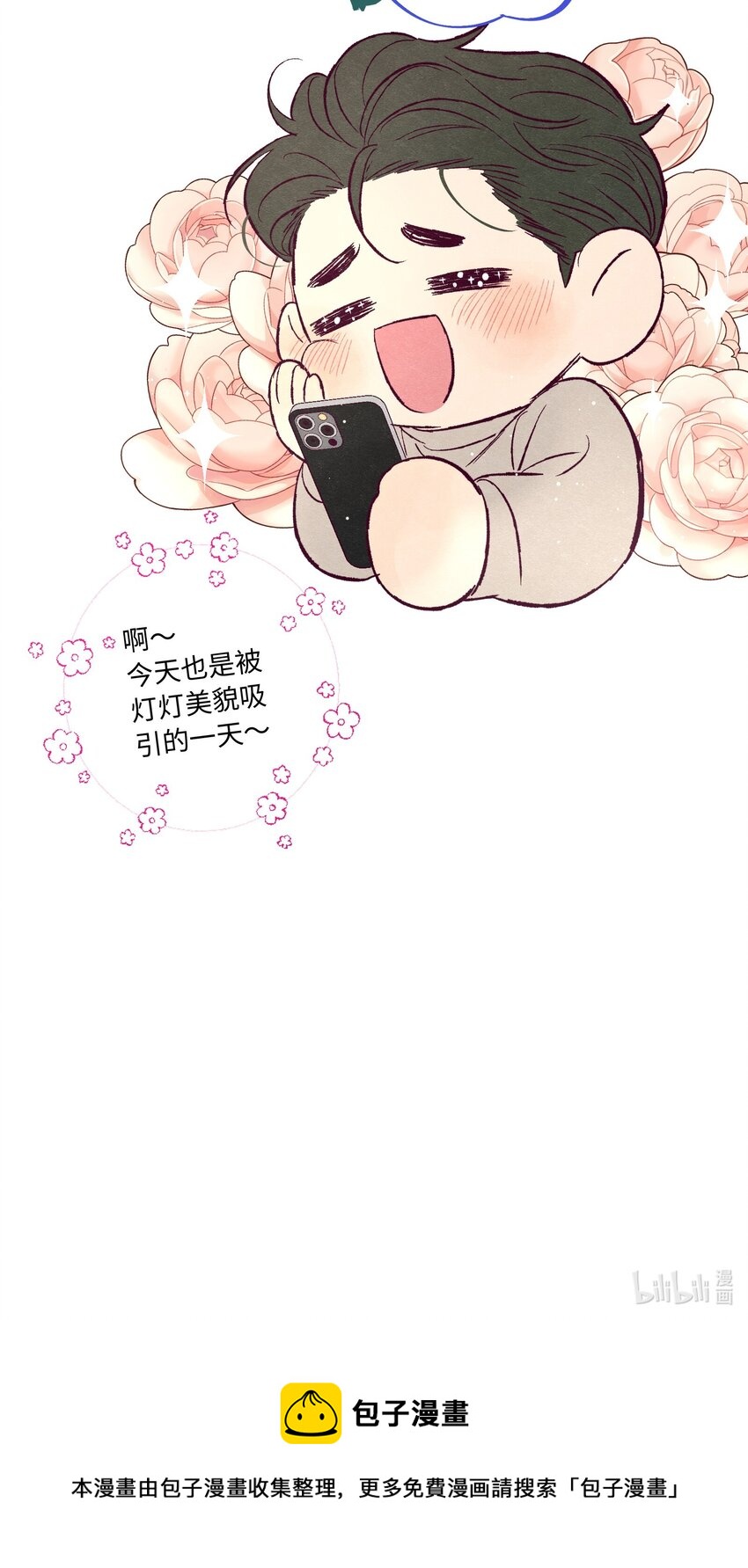 套住狐狸医生漫画,番外1 直播前的林礼都要做什么1图