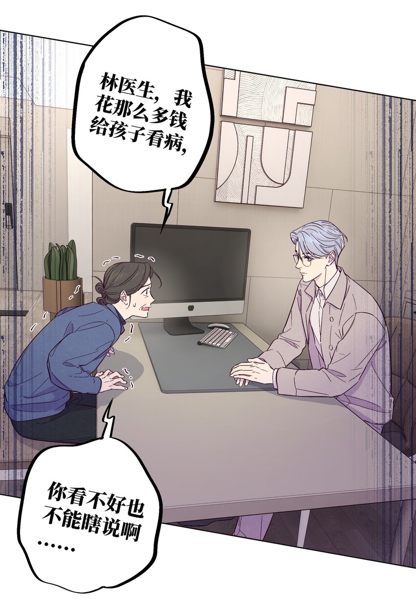 套住狐狸医生漫画,第17话 看上林医生了？！2图