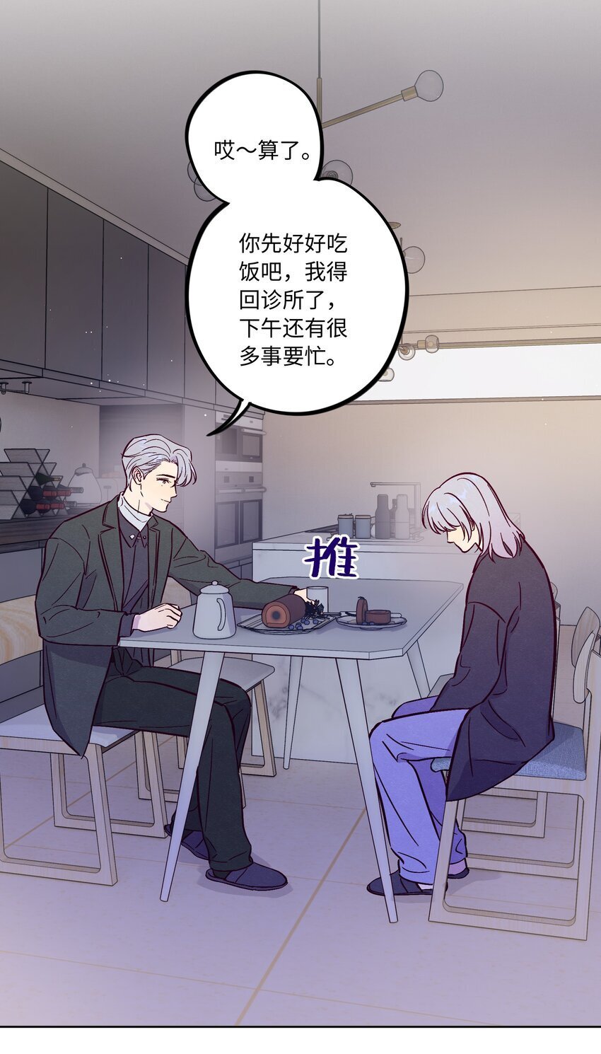 套住狐狸医生漫画,第84话 我不是被抛弃了1图