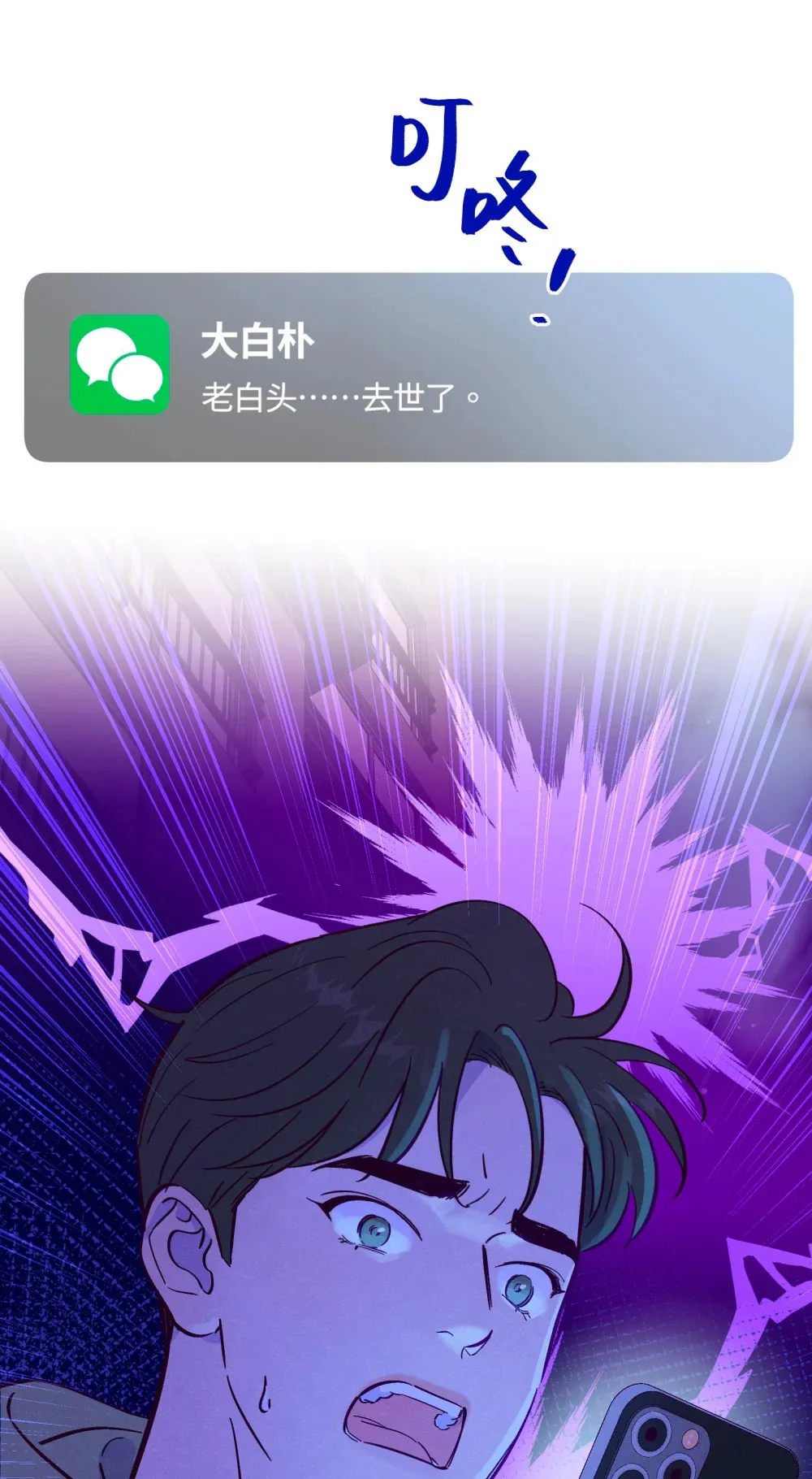 套住狐狸医生漫画,第115话 这一切到底有什么意义2图