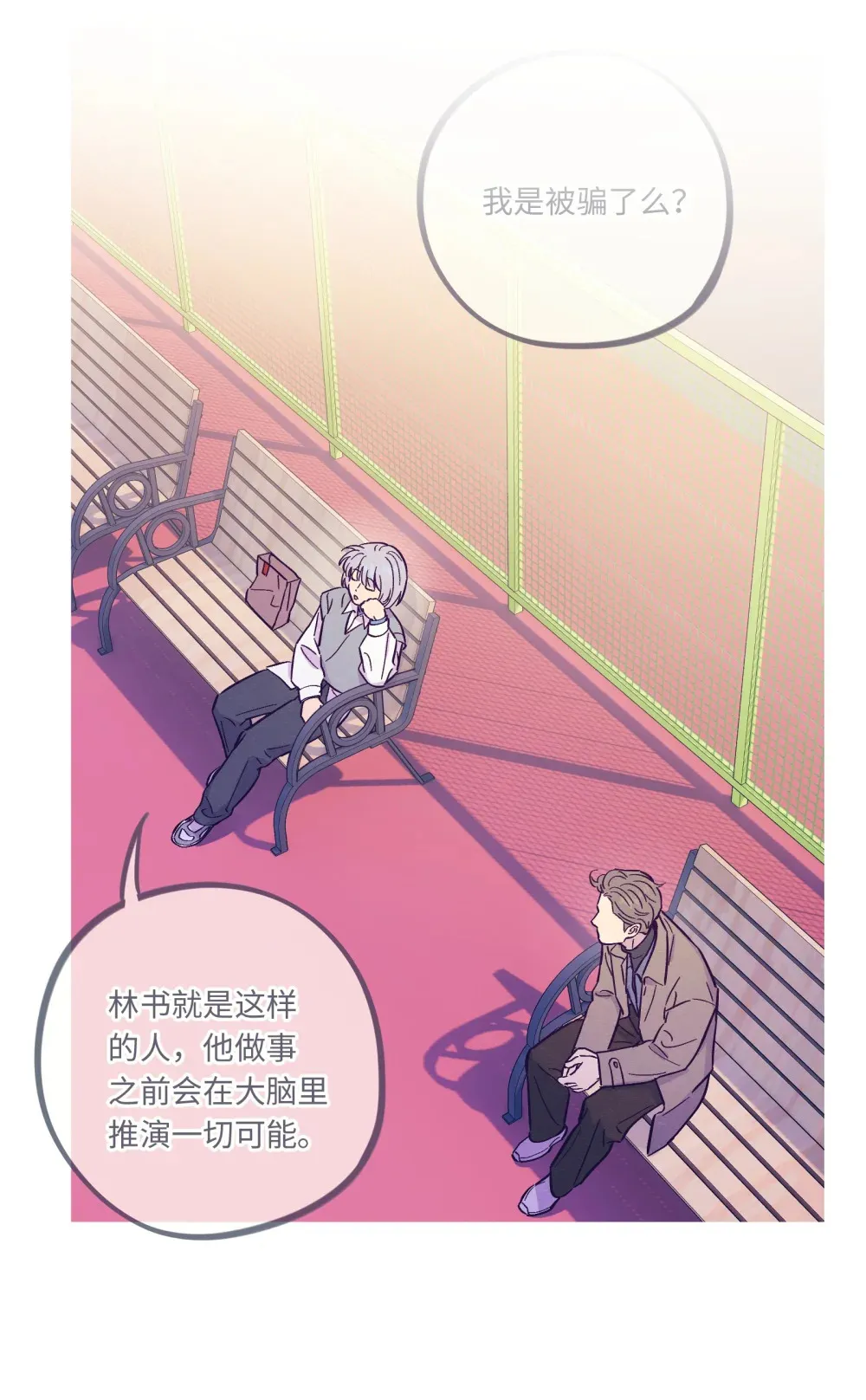 套住狐狸医生漫画,第115话 这一切到底有什么意义2图