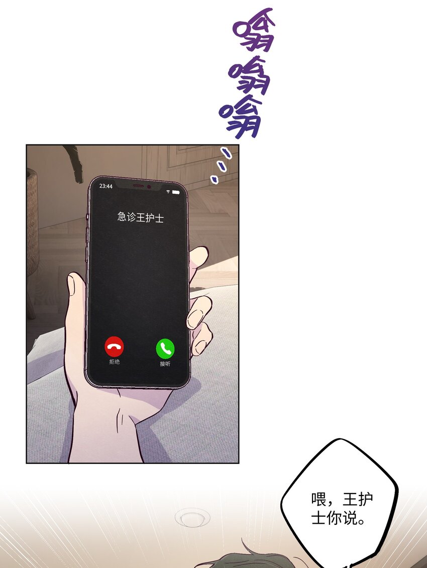 套住狐狸医生漫画,第6话 检查结果均无异常2图